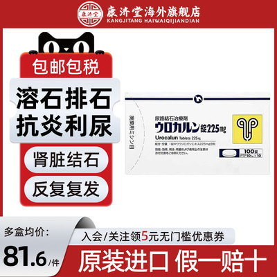 日本新药优克龙肾结石排石药胶囊进口专用药100粒日本直邮