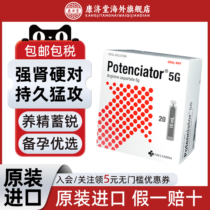 西班牙伯特希精氨酸5000mg延时补肾男性滋补持久力固精保健品备孕