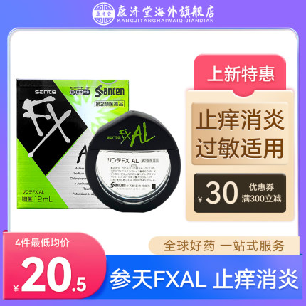 正品日本参天FXAL绿色新款止痒消炎眼药水12ml缓解过敏疲劳滴眼液