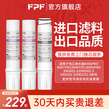 FPF适配怡口净水器滤芯纯水机800SPRO/HPRO/CPRO/GAC/CTO/RO/UF