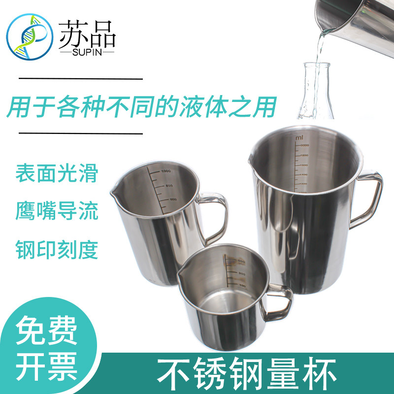 实验室烧杯量杯 500 1000ml 2000毫升304不锈钢量杯 刻度杯