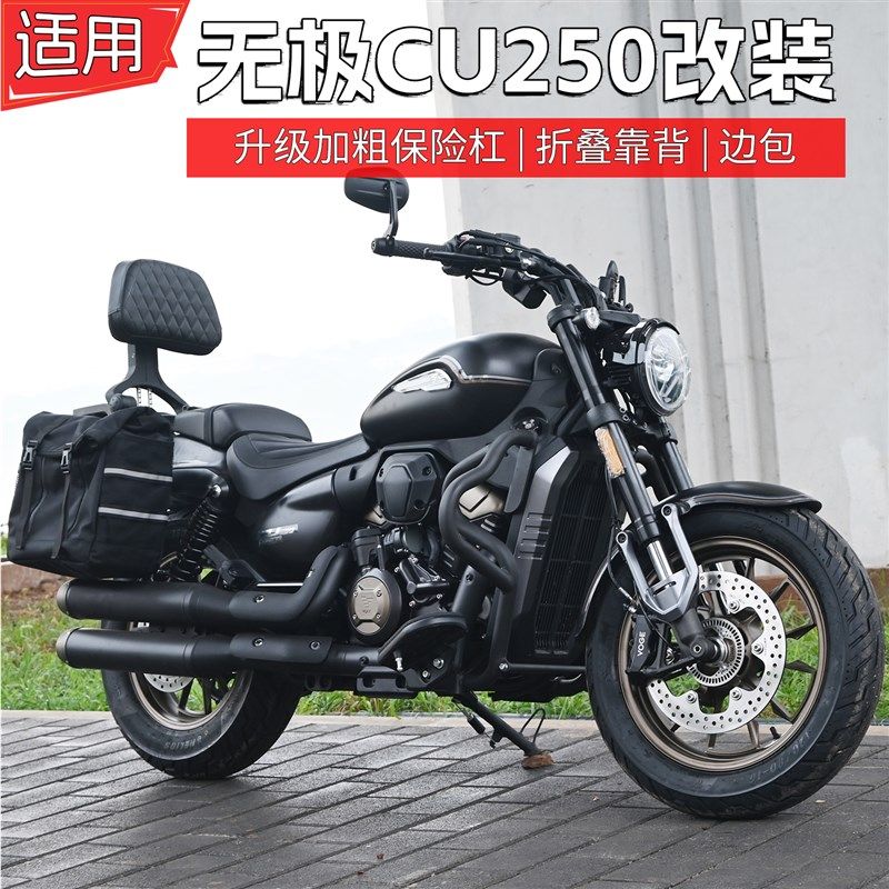 适用隆鑫无极CU250护杠AMT自动挡防摔保险杆防水边包折叠靠背改装