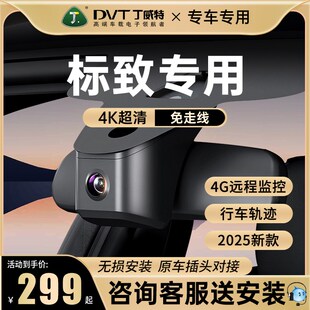 标致行车记录仪408/4008/5008/308/508/301/3008隐藏式免走线