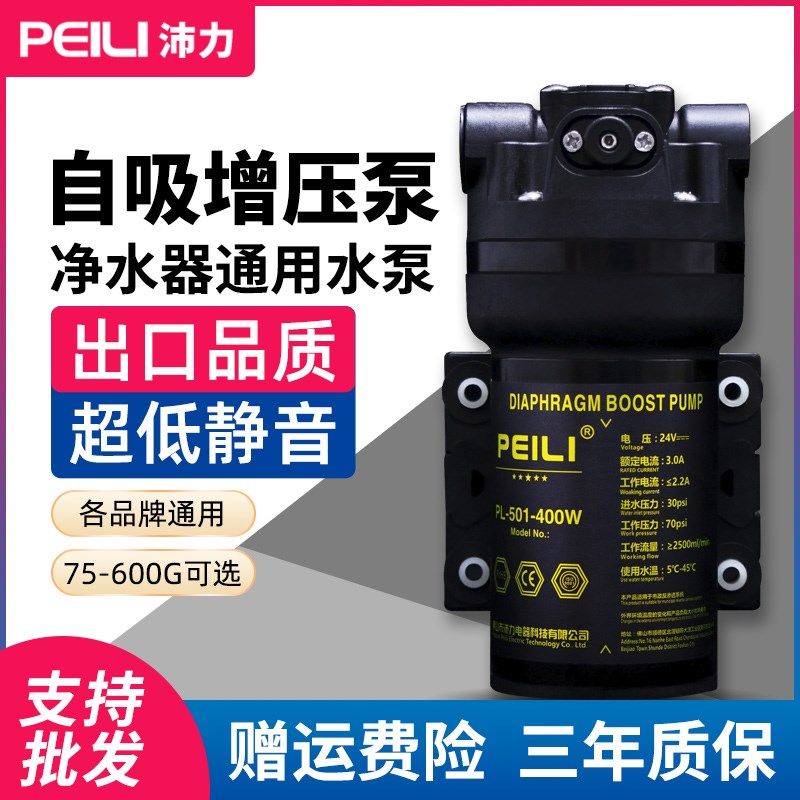 净水器沛力水泵家用RO纯水机24v电机静音增压自吸泵通用隔膜配件,厨房电器,净水器,淘宝优惠券,粉丝福利购,淘宝优惠卷