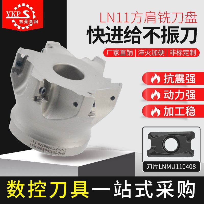 LN11方肩数控刀盘 90度直角加工中心快进给铣刀盘 肯纳LNMU11刀片