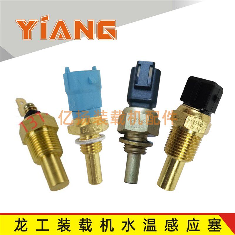龙工装载机833B 850 853B 855D铲车原厂水温感应塞温度传感器855N