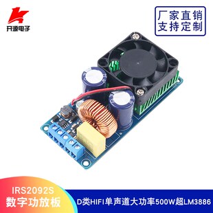 IRS2092S数字功放板放大器D类HIFI单声道500W大功率效果超LM3886