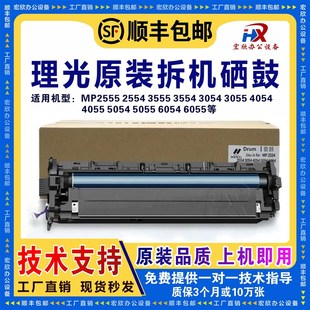 5054 6054 2555 理光MP2554 6055硒鼓组件 4054 3555 套鼓 3554