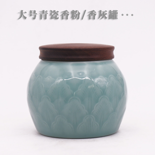 大号青瓷香道套装用品香粉收纳盒放香灰J储物罐香片木屑收纳密封