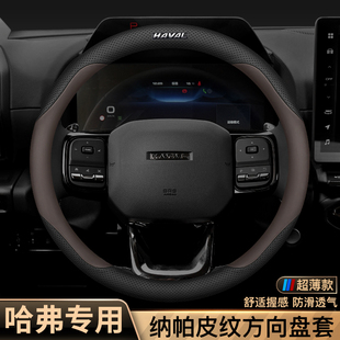 哈弗方向盘套二代大狗H6真皮H2神兽M6 H9酷狗枭龙MAX把套哈佛