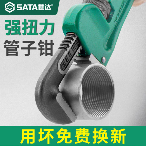 世达管钳管子钳扳手水管钳家用小管钳万能管丝钳工具大管钳子喉钳