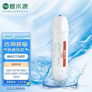 10寸韩式 碧水源净水器滤芯适用于D719 原装 D521型号 CTO滤芯 D519