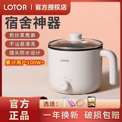 LOTOR小浣熊宿舍家用多功能一体电煮蒸锅火锅多用途煮面泡面