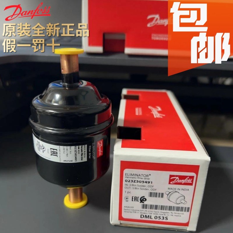 原装 Danfoss丹佛斯干燥过滤器 空调冰箱冷库 DML053S 023Z505491