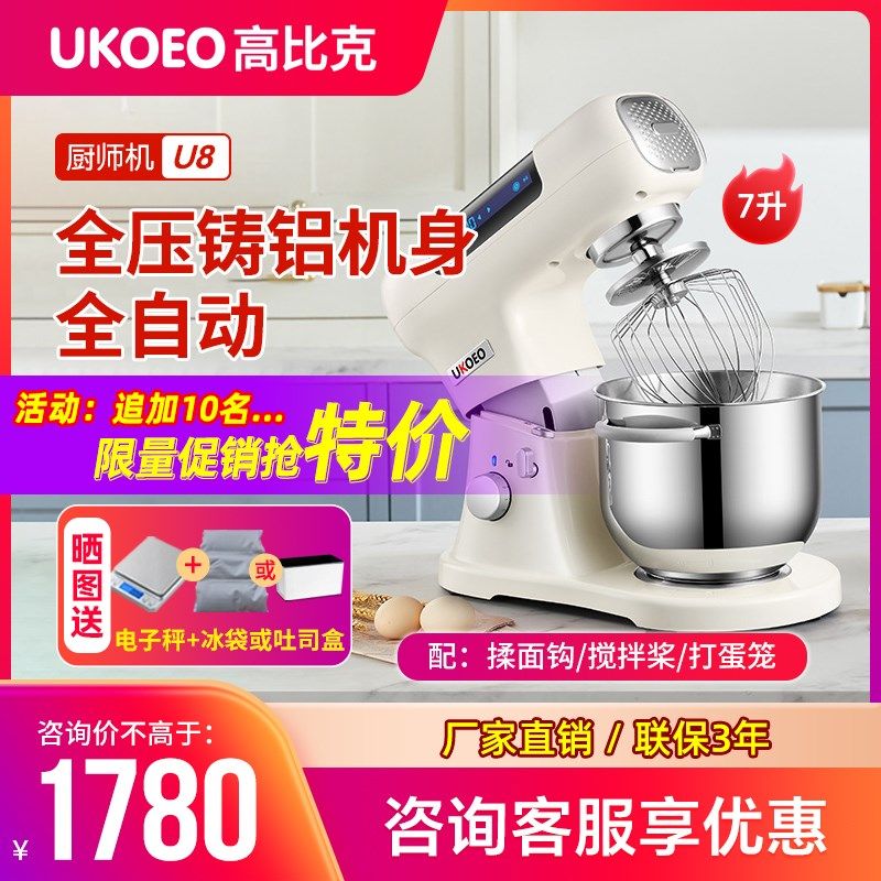 高比克U8厨师机商用家用小型全自动和面机静音揉面7升奶油鲜奶机