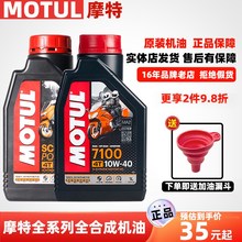 MOTUL摩特7100/300V/5100/3100金绵羊银绵羊踏板摩托车全合成机油