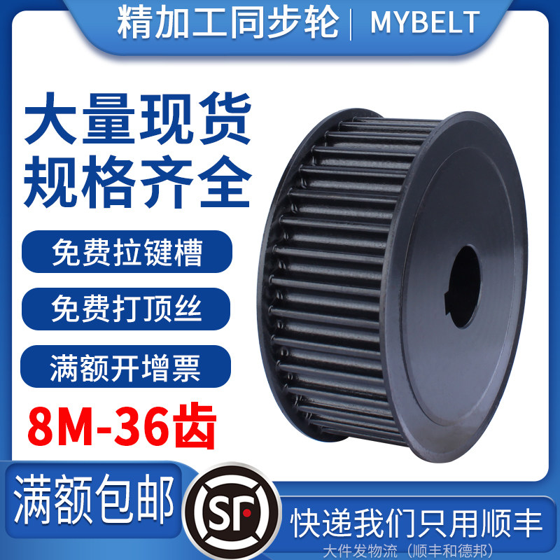 同步轮 8M型号36齿 同步轮套装同步带工业传动轮8m同步带轮皮带轮