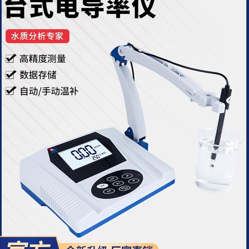 浦春台式电导率仪电导仪DDS-11C实验室水质检测分析仪PH测酸碱度
