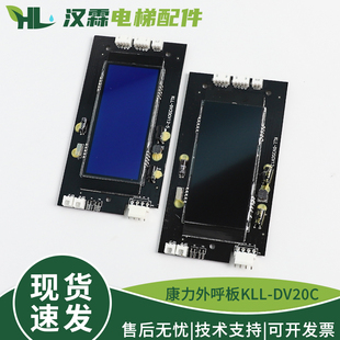 电梯液晶外呼显示板KLL-DV20CV12-5蓝黑显示器配件适用康力