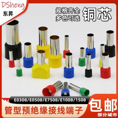 4009冷压接线端子插针形1.5平方E1508 7508 1010 2512管型端头05