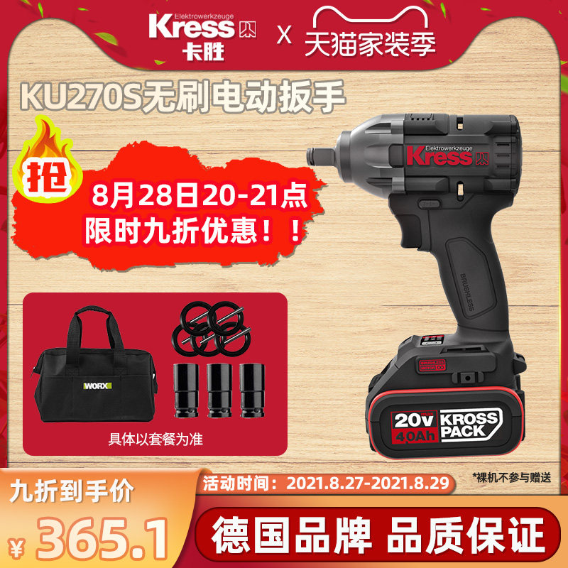 德国卡胜无刷锂电电动扳手大扭力充电式冲击风炮KU270S架子工汽修