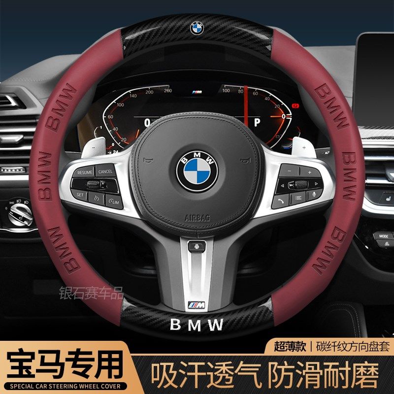 宝马3系方向盘套新3系5系五X1X2X3X5三325li/330/ix3/i3超薄把套