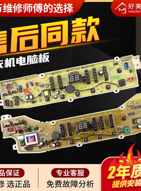 原装三洋洗衣机电脑板DB6057US主板XQB70-1058US控制电路板