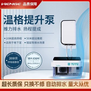 温格排水泵空调排水泵分体式提推中央空调免打孔静音全自动排水器