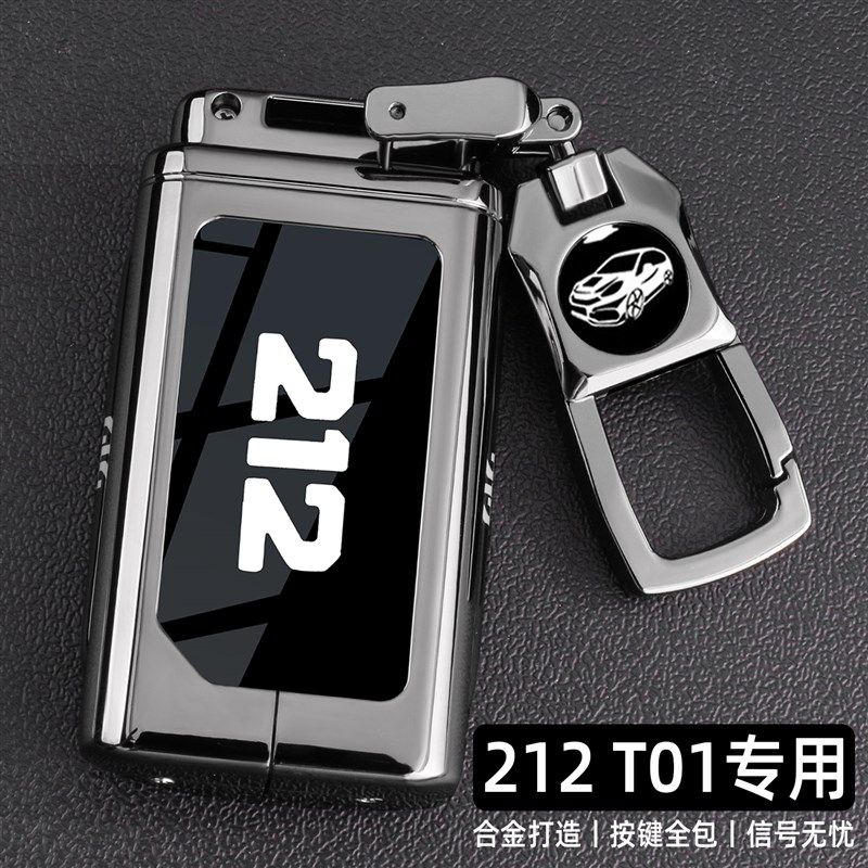 2025新北汽212T01钥匙套24款212t01专用汽车用品改装配件扣壳男士,汽车用品/电子/清洗/改装,车用钥匙包,淘宝优惠券,粉丝福利购,淘宝优惠卷