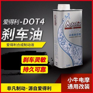爱得利dot4赛道刹车油合成制动液电动车摩托刹车油通用上泵碟刹油