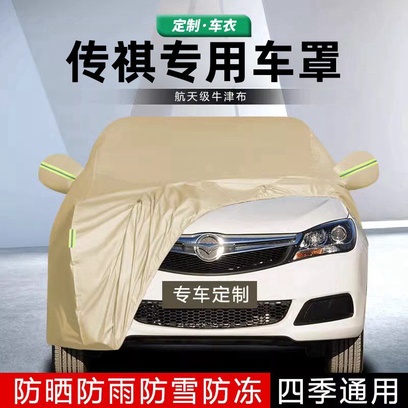 传祺传奇GS4 PLUS M8 GS3 GS8 M6影豹专用车衣车罩防晒防雨防尘罩