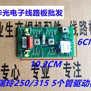 380v逆变电焊机配件IGBT单管zx7-250/315瑞凌 逆变直流板 驱动板