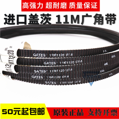 进口盖茨aGATES广角带11M1500 11M1550 11M1600 11M1650传动带皮