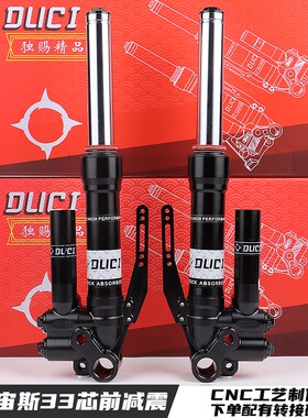 毒刺前减震33芯385改装小牛N1S UB四代目九号E/N系独赐宙斯前减震