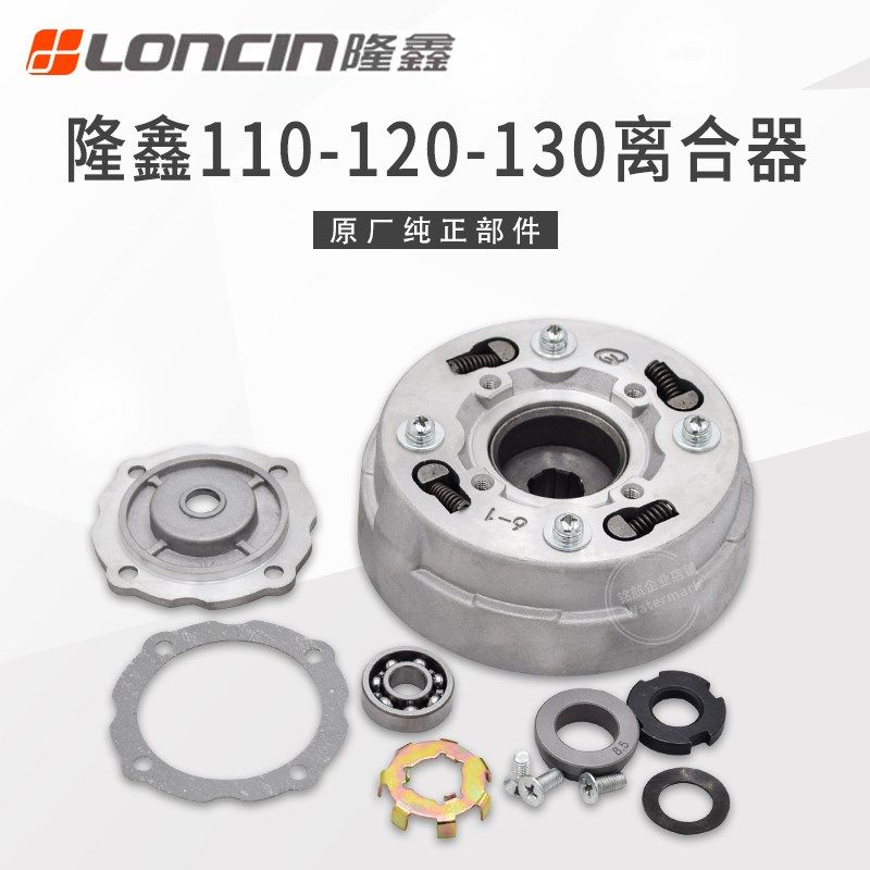隆鑫原厂110 125 130福田大江巨农三轮摩托车离合器总成手动自动