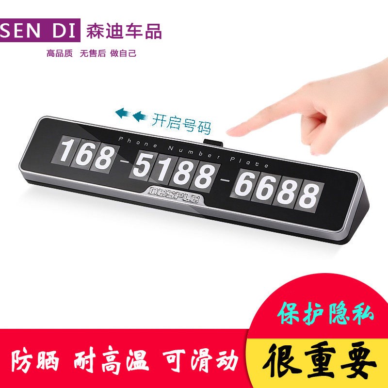 DES-11滑动隐藏停车牌ABS中高端汽车临时号码牌泊车牌创意移车牌