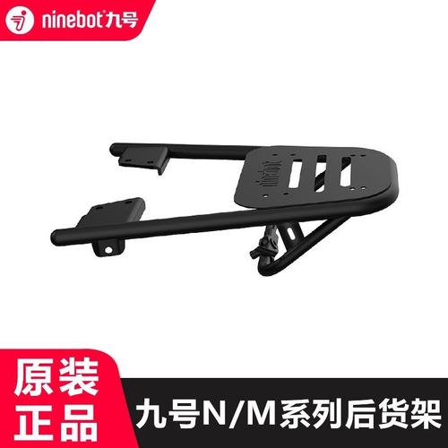 九号电动车新款M395cmax货架n70cn80n90后货架后座架尾箱架后尾架