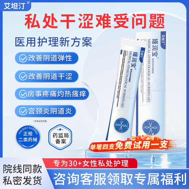 艾坦汀嫤润宝私处医用妇科护理凝胶松弛零激素乳腺术后保养
