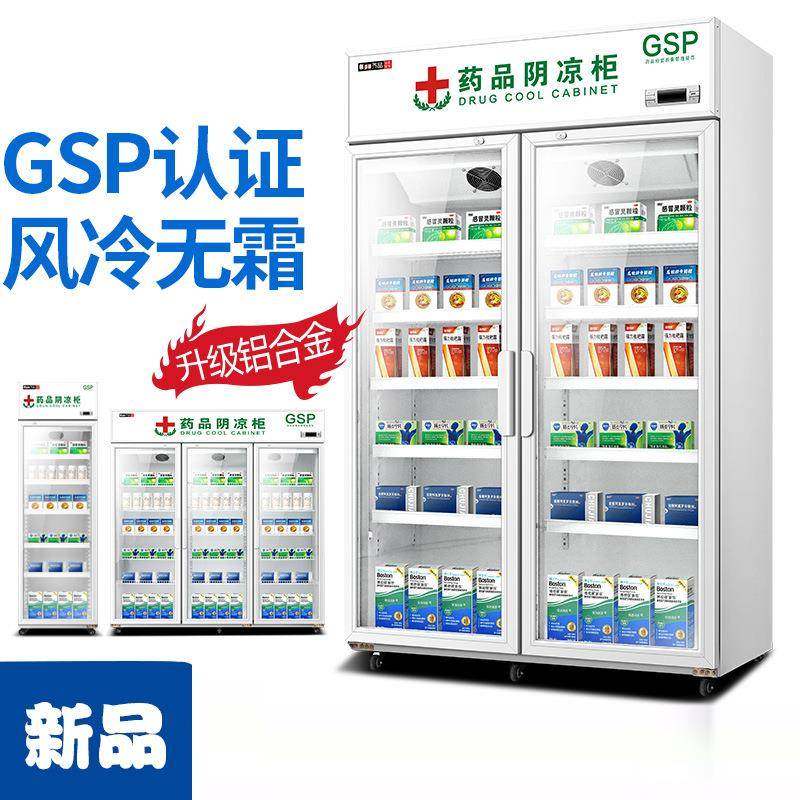 药品阴凉柜gsp认证药店单门双门三门冷藏展示柜小型冰箱