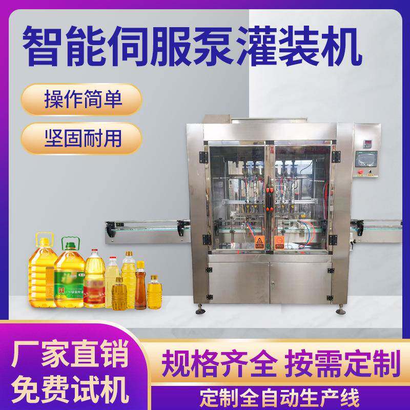 自动智能伺服灌装机机油类食品伺服灌装机香油橄榄油花生油灌装机