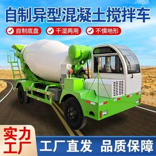 自制异形水泥搅拌机井下涵洞用商混运输罐车四不像混凝土搅拌车
