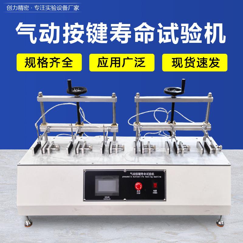 气动按键寿命试验机按钮鼠标按压打击疲劳测试手柄按键寿命测试机