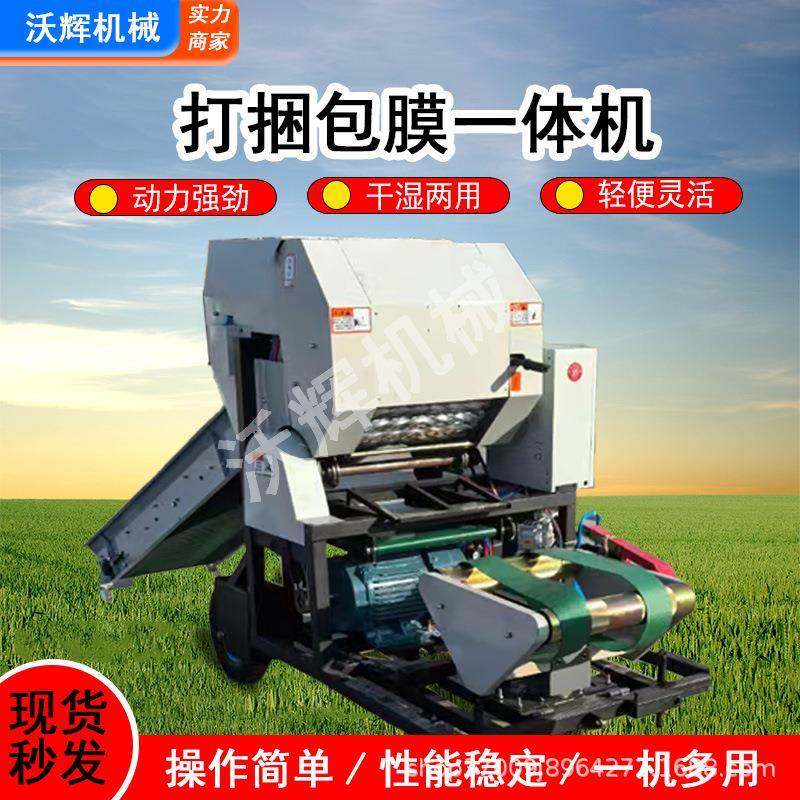 玉米秸秆青储包膜机牧草青黄储打包机全自动打捆包膜一体机,畜牧/养殖物资,特种养殖设备,淘宝优惠券,粉丝福利购,淘宝优惠卷