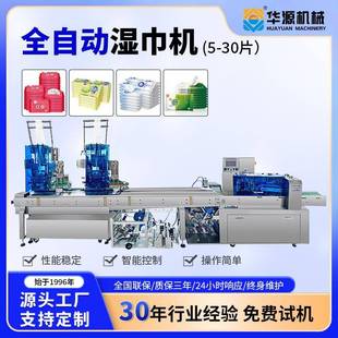 全自动高速5-30片湿巾机多片湿巾机湿巾包装机湿巾生产设备