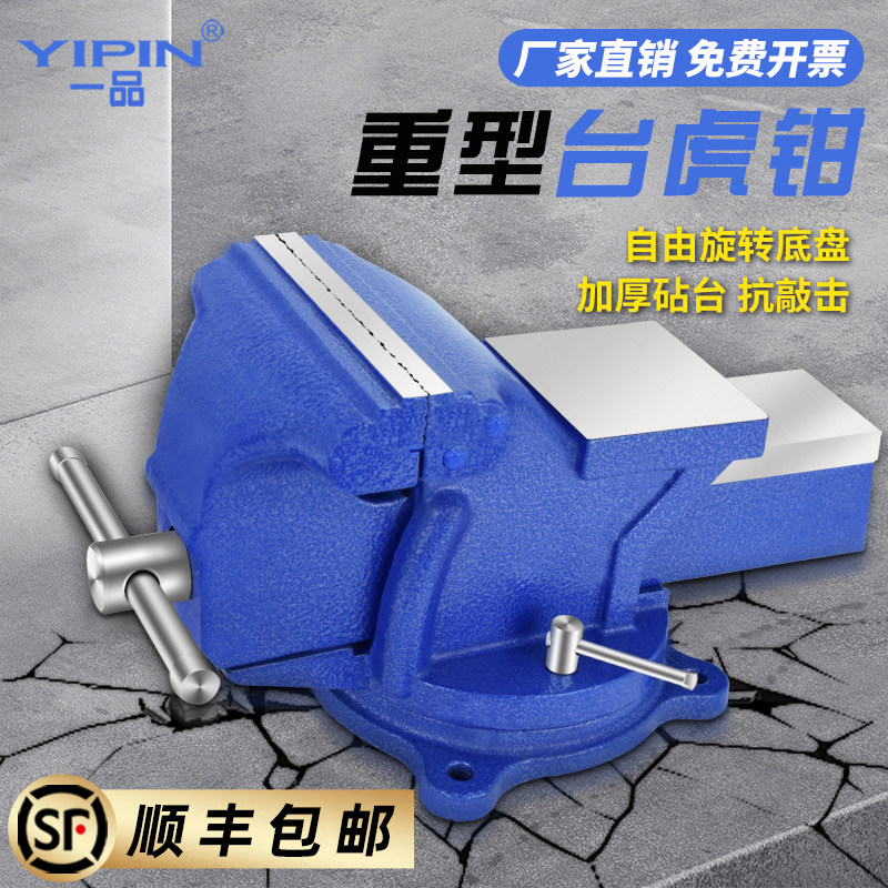 一品台钳工作台重型台虎钳桌钳子工业级平口夹具台小型家用6寸8寸