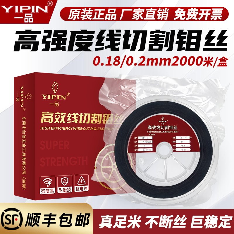 一品高效线 线切割钼丝配件割快中走丝2000米0.18/0.2mm足米原装