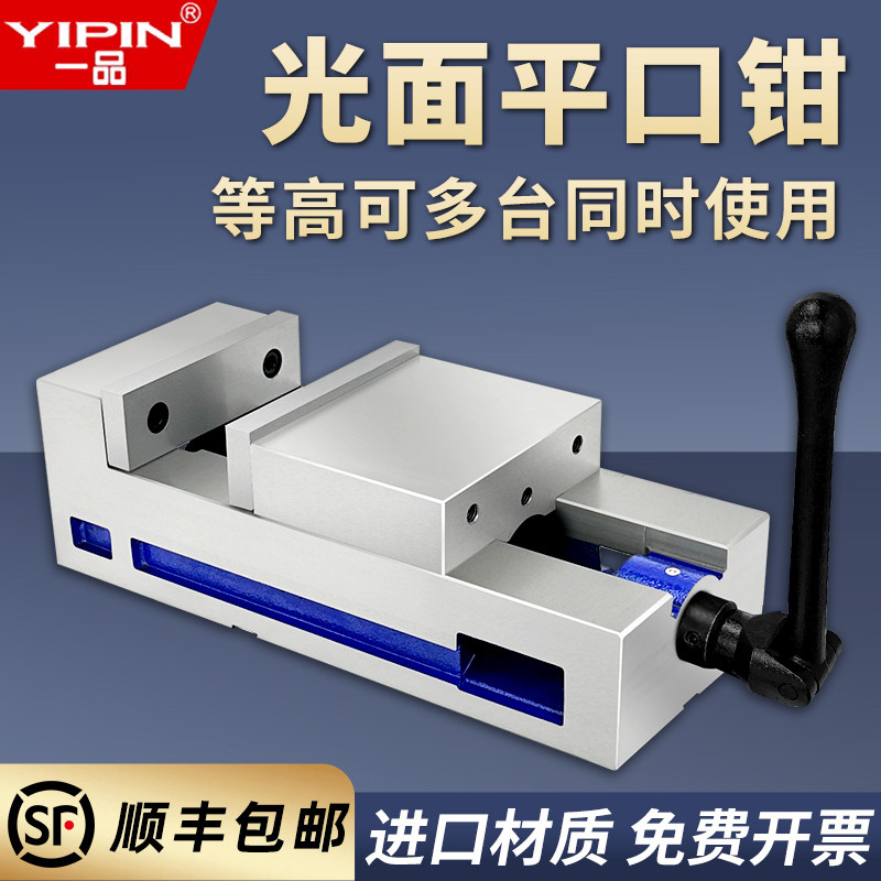 一品精密老虎钳6寸铣床平口钳直角夹具等高CNC光面式4寸8寸重型磨