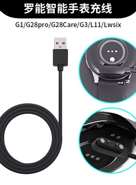 适用罗能手表充电器G1/G3/G28pro/G3care磁吸式充电线LW11/Lwsix/ET310/KW30/M18plus快充数据线底座替换配件
