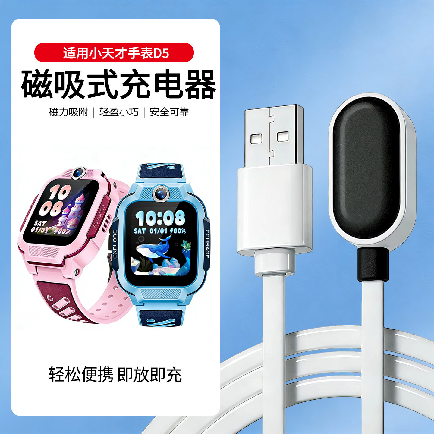 适用小天才电话手表D5充电线儿童手表d5充电器d5充电线磁吸快充底座充电头数据线非原装XTC-W2406AC电源配件,智能设备,智能手表/手环充电器,淘宝优惠券,粉丝福利购,淘宝优惠卷