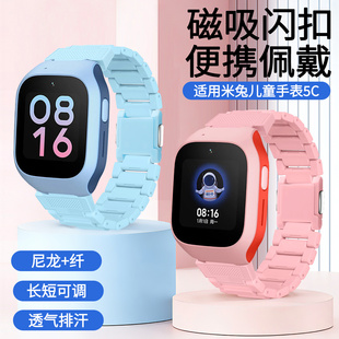 适用小米米兔儿童电话手表5C表带磁吸闪扣手表5c腕带蓝色粉色加长链学生男女5c保护壳5c钢化膜MTSB15XUN配件